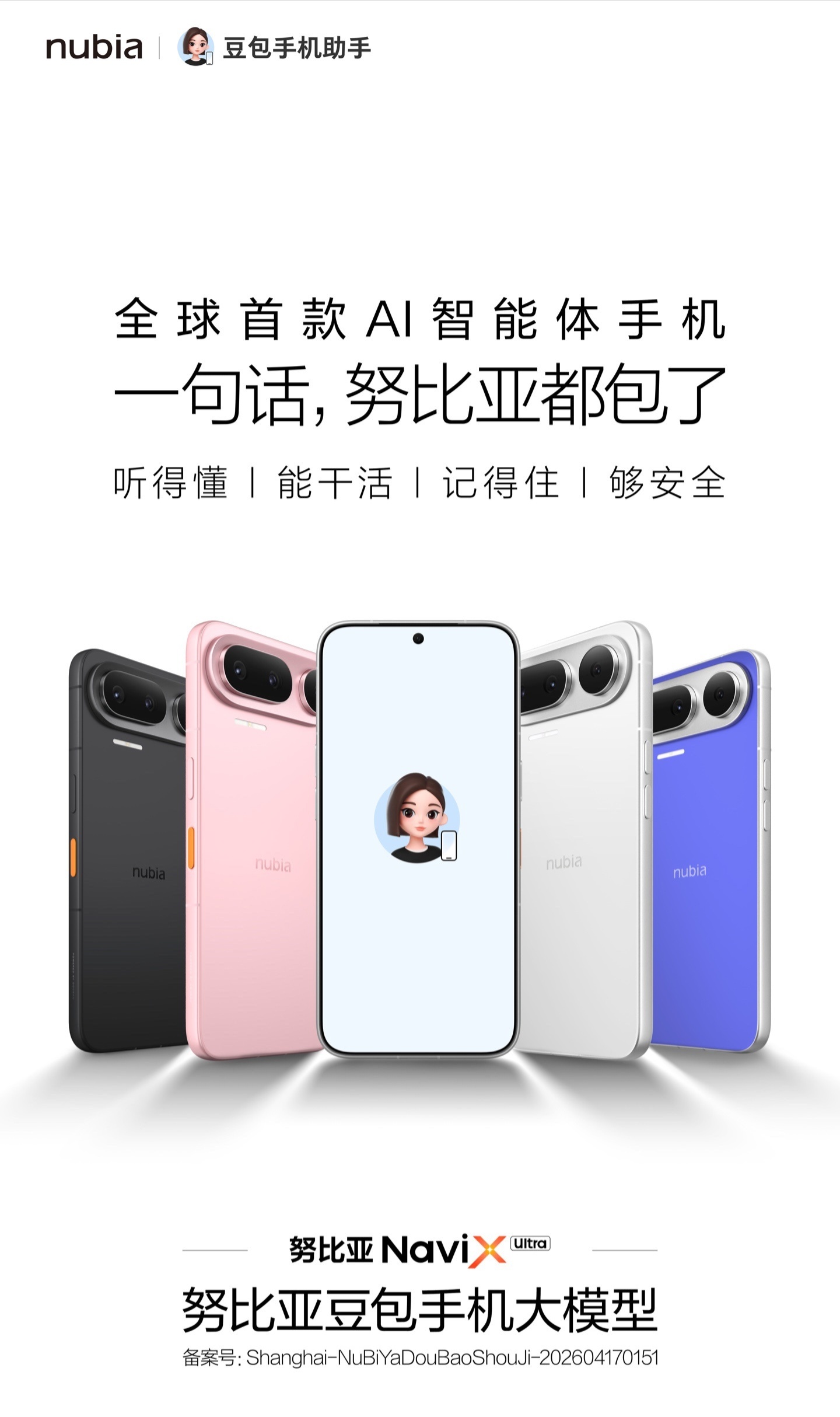 【消息称字节新一代豆包手机备货数十万台，AI 不再直接操作头部应用】据晚点 La