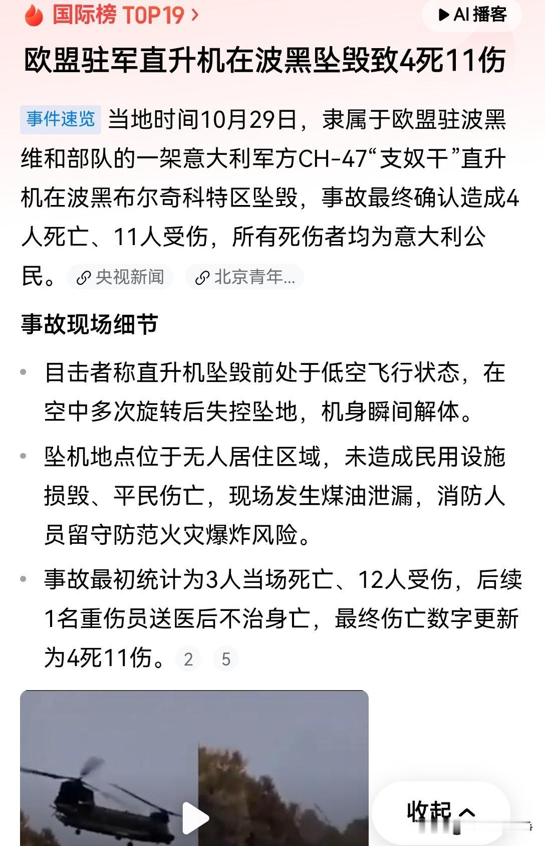 原来是意大利的直升机坠毁了，这就能够解释得通了
不论是一战还是二战，意大利军队的