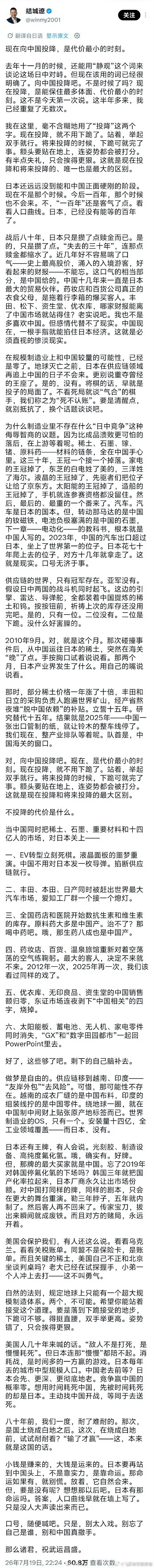 高市早苗发文诉苦 不如看看日本推特热门贴：“现在是向中国投降最佳时机！现在投降不