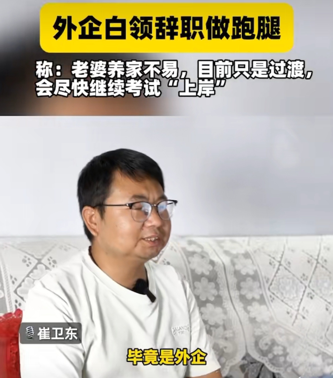 企业高管为消除焦虑辞职干跑腿高管逃离黄金赛道，选择用奔跑治愈焦虑。这不仅是个人职
