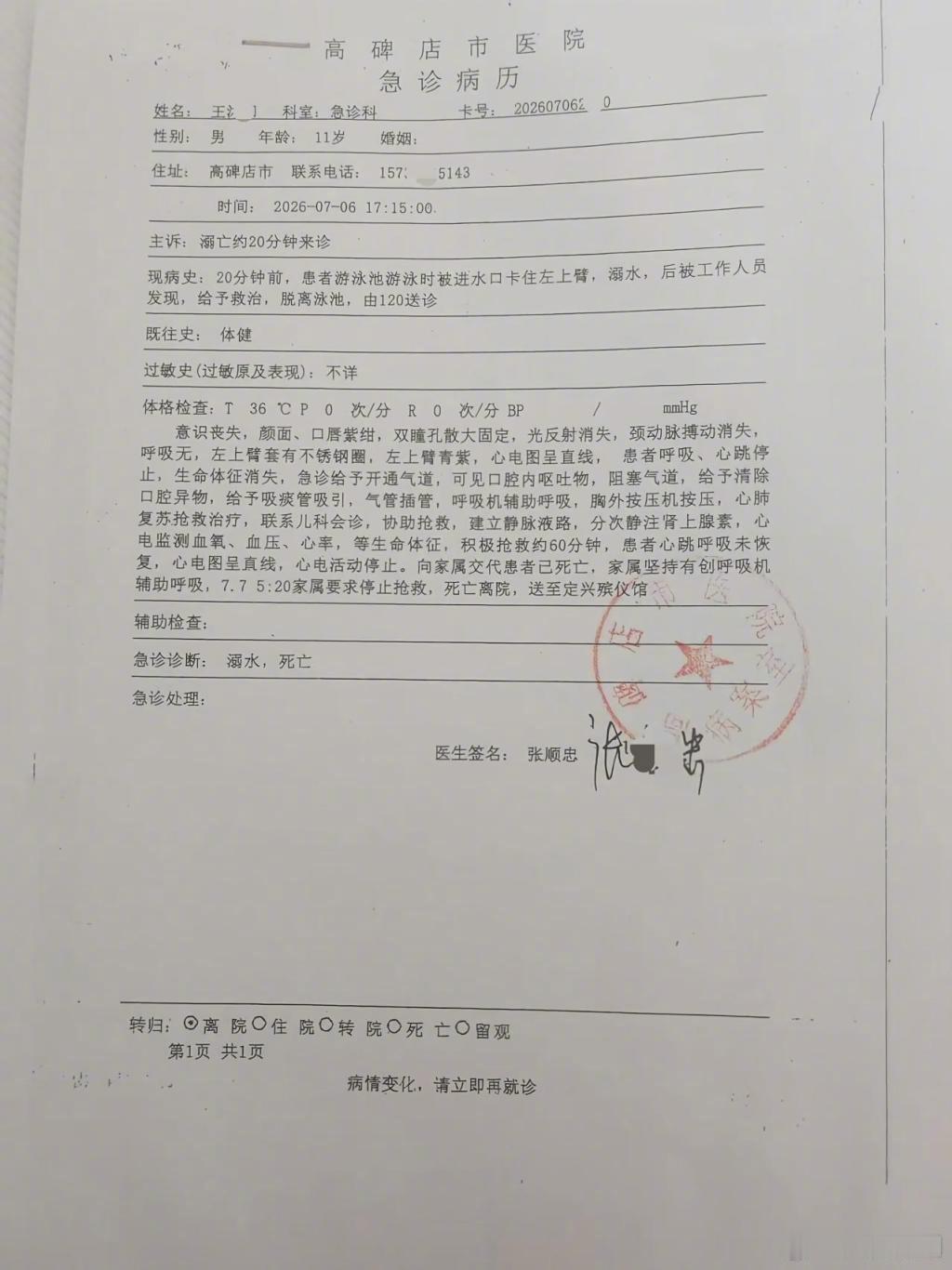 11岁男孩被泳池排水口吸住溺亡【河北11岁男孩被泳池排水口吸住溺亡，警方已立案】