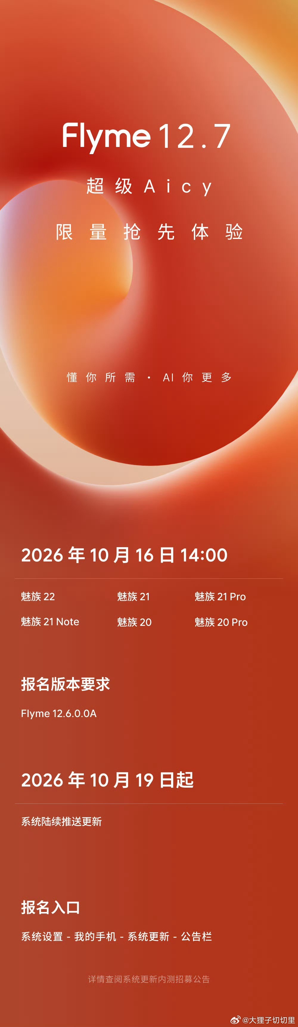 魅友们，Flyme还在更新维护啊，系统12.7版本超级Aicy抢先体验开始招募了