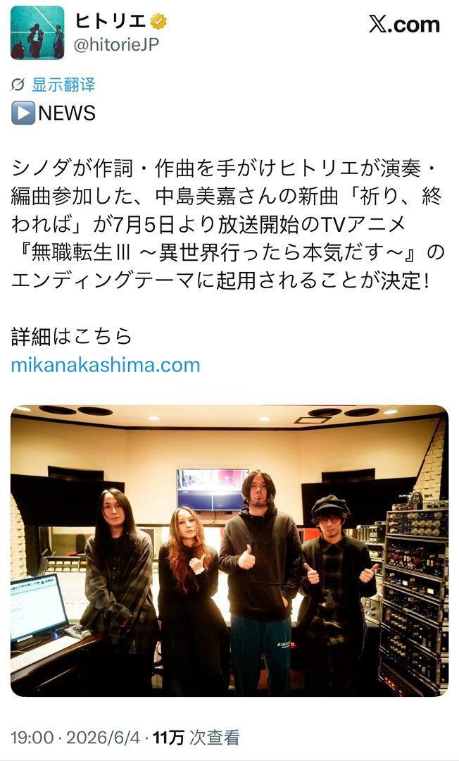 ▶NEWS由shinoda负责作词·作曲，并由ヒトリエ参与演奏与编曲的中岛美嘉新