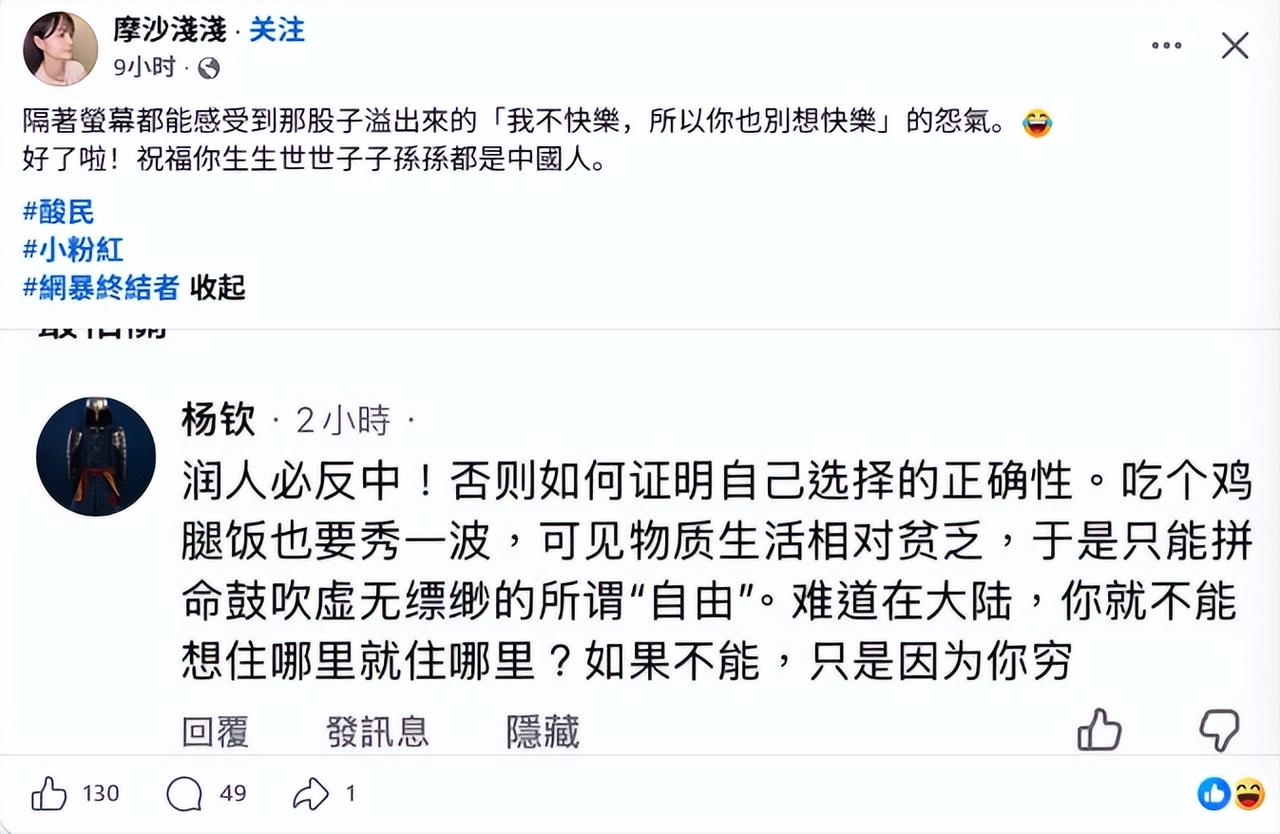 摩沙浅浅（原籍广东）
是我见过品德最恶劣的陆配。
天天换着花样吹捧台湾
吹捧就算