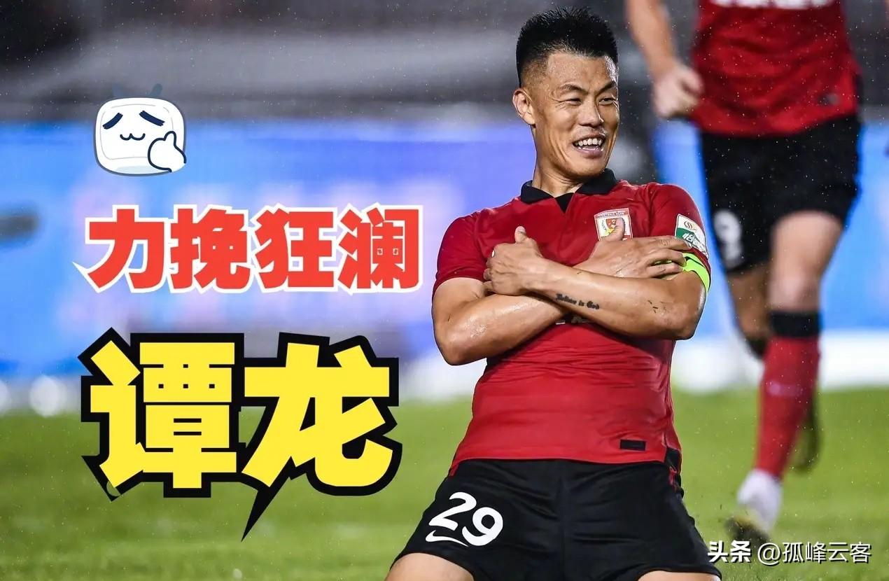 谭龙留守亚泰，将为球队冲超积攒沉重砝码！
上赛季长春亚泰成绩不佳，虽然请来前国安