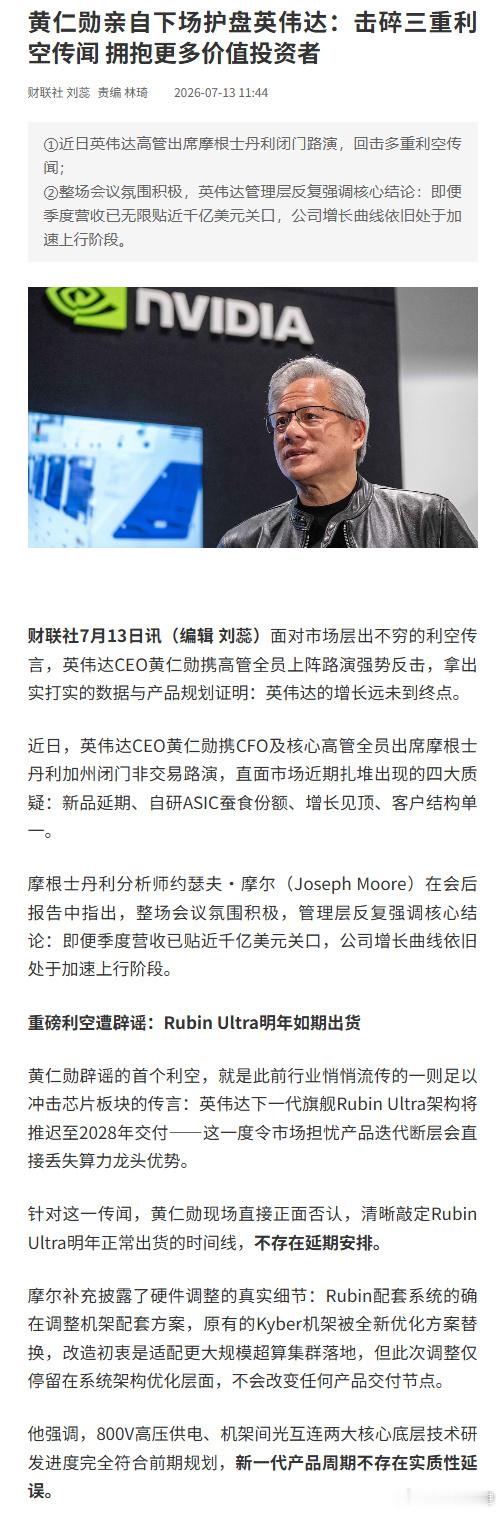 黄仁勋英伟达 黄仁勋下场维护英伟达 