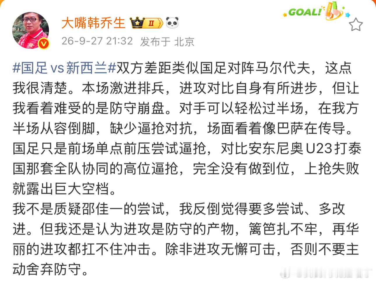 韩乔生谈国足vs新西兰韩乔生：双方差距类似国足对阵马尔代夫，这点我很清楚。本场激