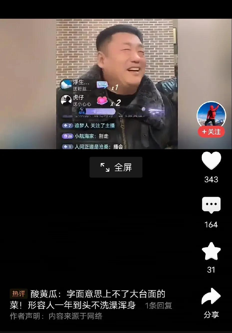 宋晓峰都整成了酸黄瓜，今年怎么突然都喜欢吃酸黄瓜了呢，你看人家宋晓峰开个直播，下
