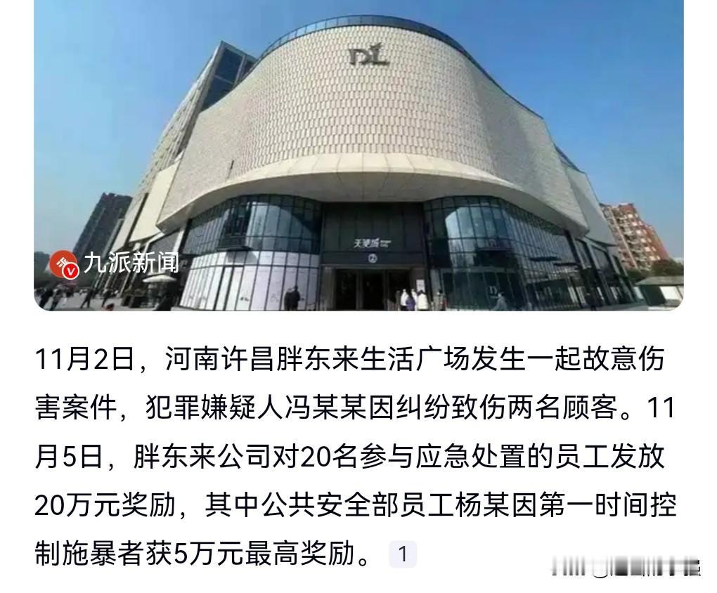 跟着胖东来混，那绝对是有肉吃。
此前胖东来发生过一起伤人事件。
里面的工作人员第