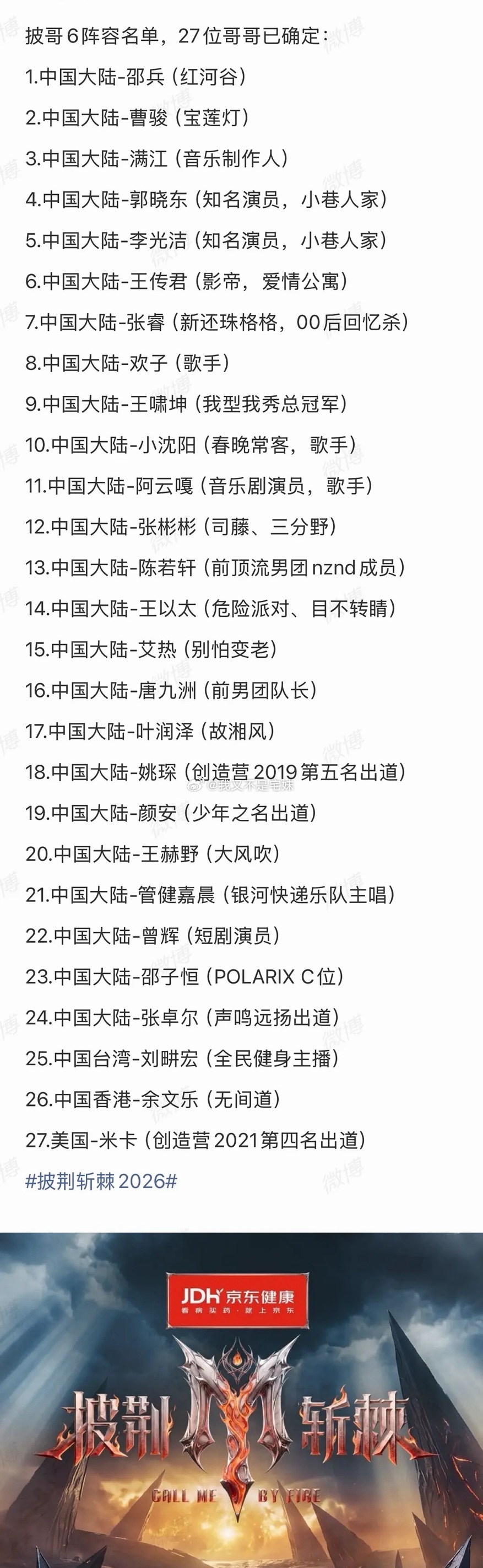 披哥最终名单，有让你想看的欲望嘛 