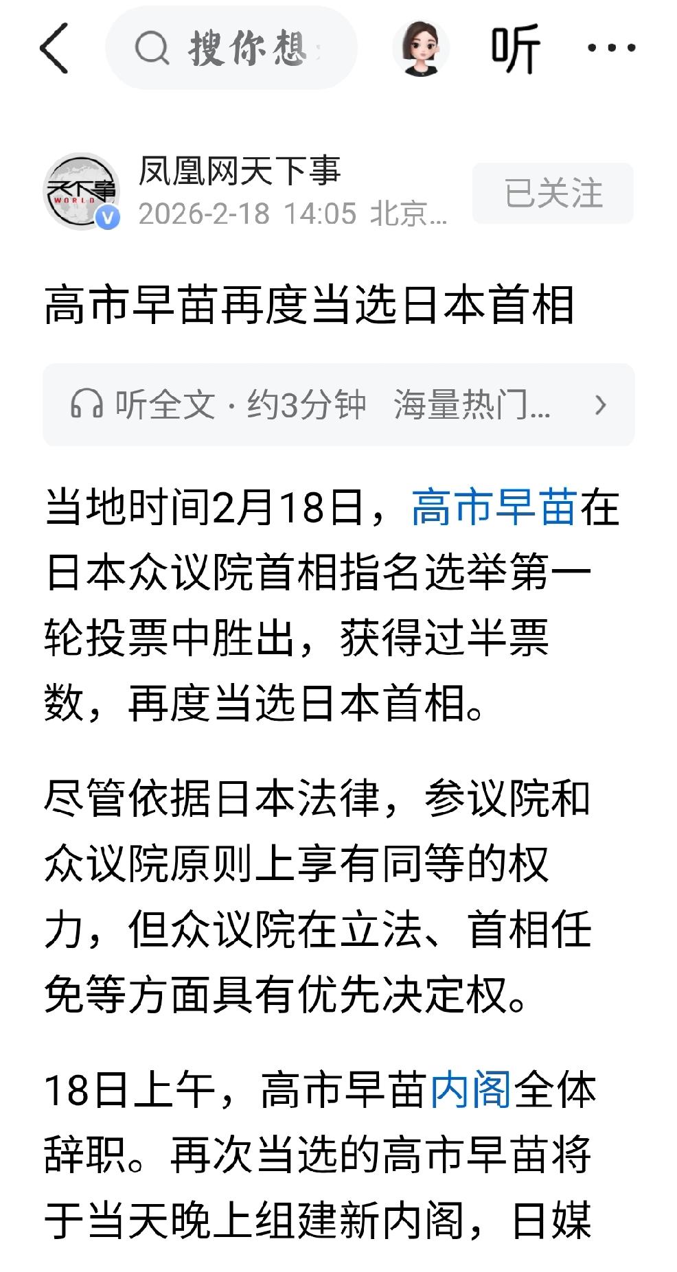 2月18日，高市早苗再度当选日本首相。
  个人认为：谁当选又如何，日本人全体向
