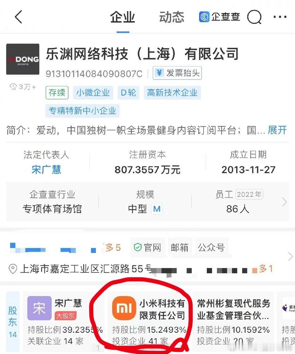 早晨 雷军晒健身房照片 然后 小米已投资健身公司  小米持有爱动健身公司股权 就
