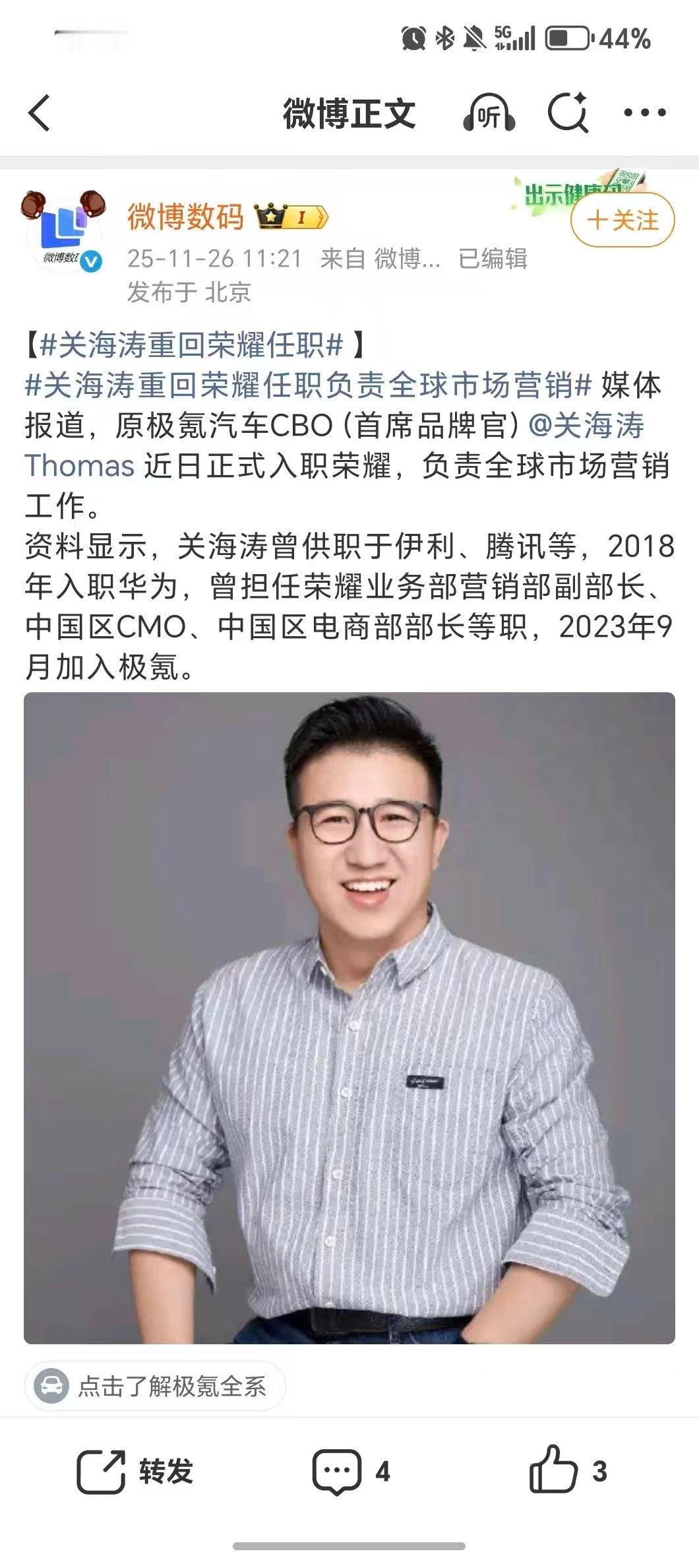 关海涛重回荣耀任职负责全球市场营销据报道，原极氪汽车首席品牌官关海涛近日重新入职