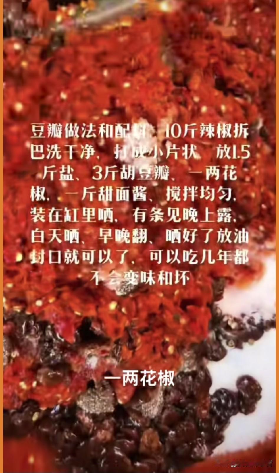 为什么说做卤料要用郫县豆瓣?  为啥做卤料得用郫县豆瓣？门道全在这！
家人们，在