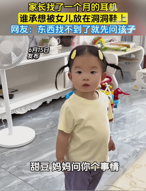 “笑不活了！”爸爸的耳机在家里丢了一个月没找到。没想到，妈妈问女儿: “你有没看
