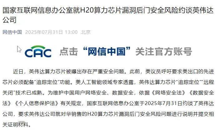 英伟达H20安装后门是战争预演！今天敢给你留后门，明天就敢远程关机让你交易所停摆