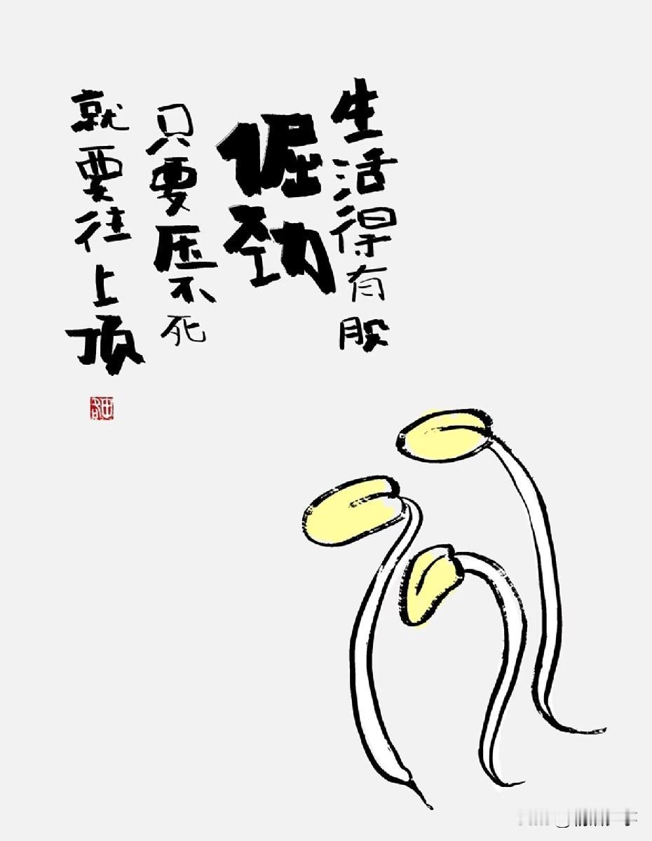 就做自己
奇怪一点也没关系
知道自己是谁，要成为谁
不在意别人评价
谁也定义不了