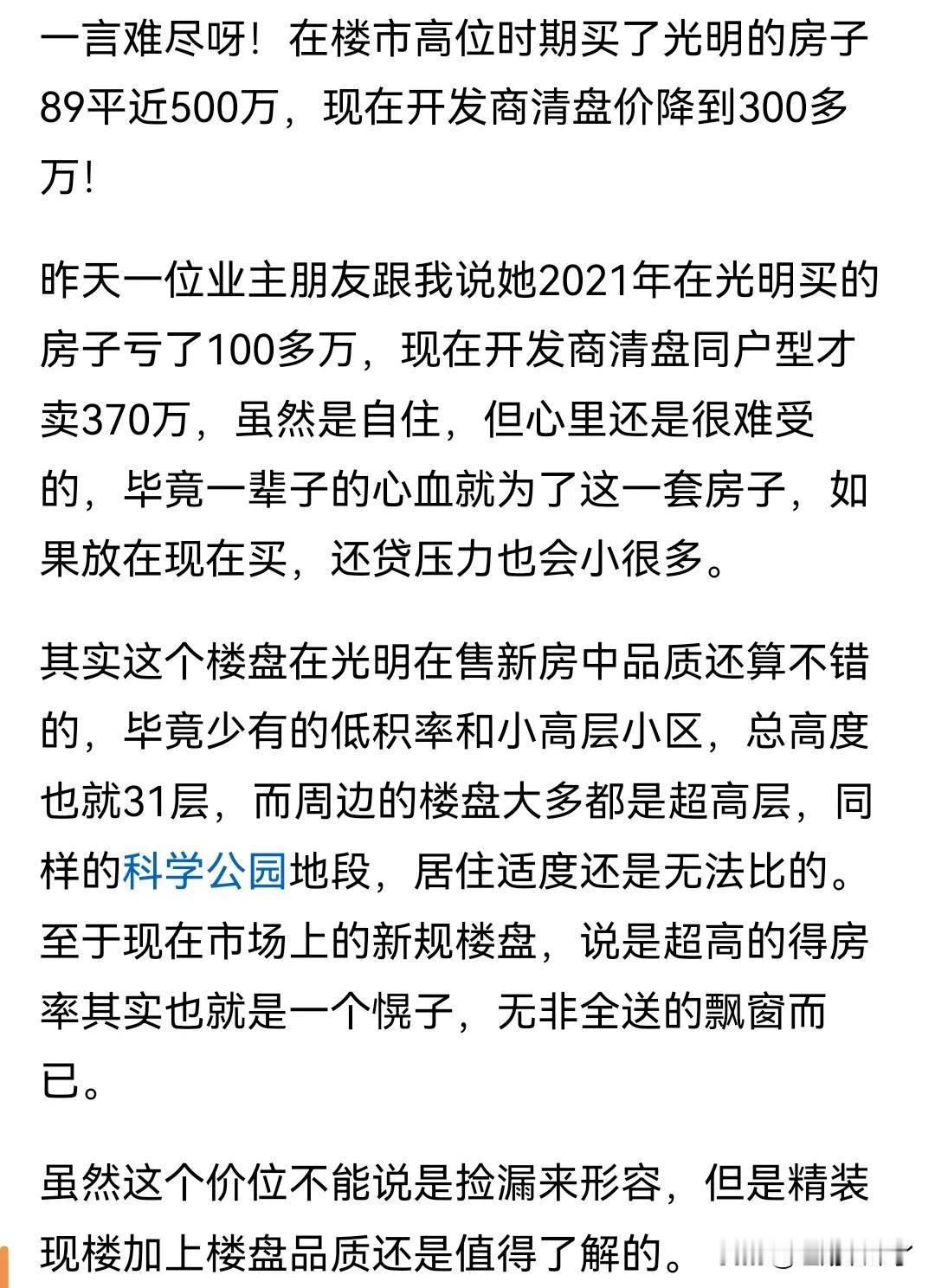 想不到深圳的房价也下行如此之多，深圳的一位网友在2021年以500的总价购买了一