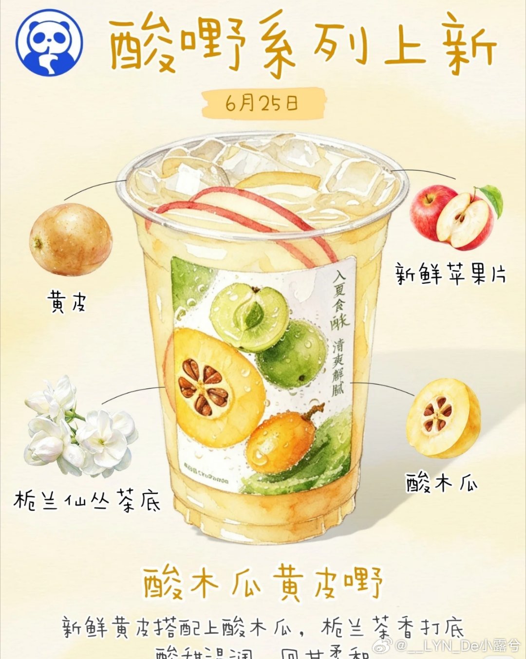茶百道茶百道 茶百道，我要蹲一个即将上线的【液体酸嘢】来喽嗜酸星人集合！！茶百道