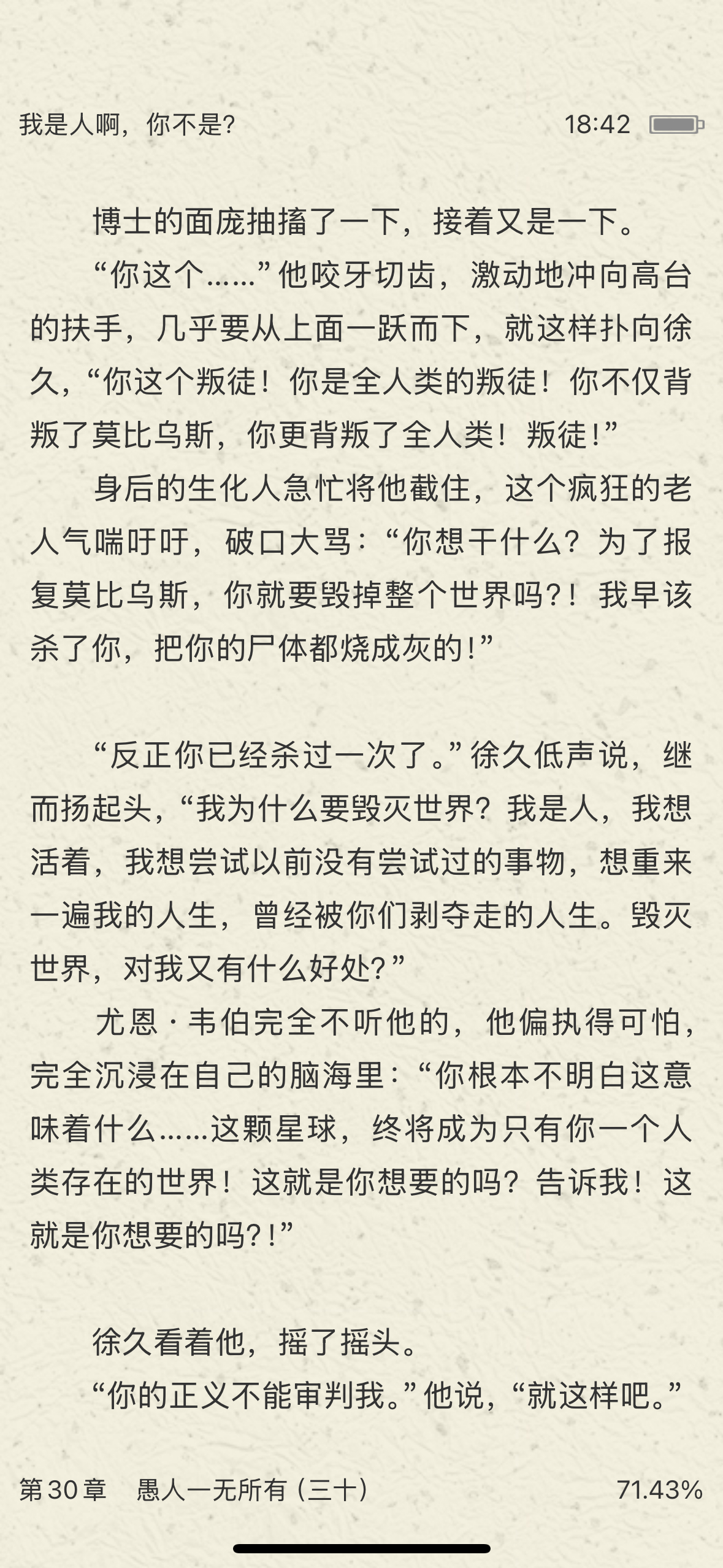 喜欢这句！！！“你的正义不能审判我。” ​​​