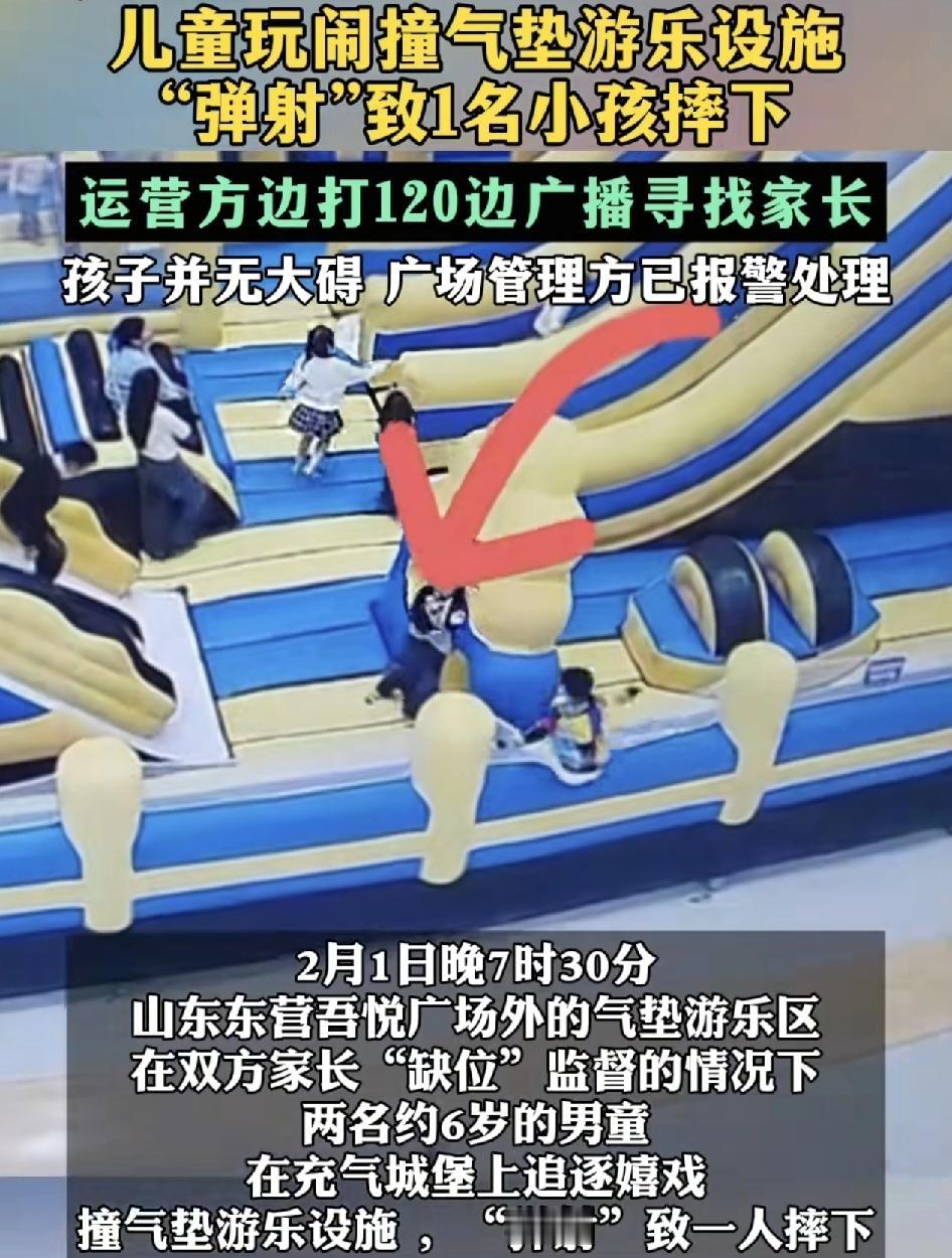 山东东营一广场一儿童气垫游乐区，一名男童站在气垫边缘时，被另外一名男孩从旁边撞过