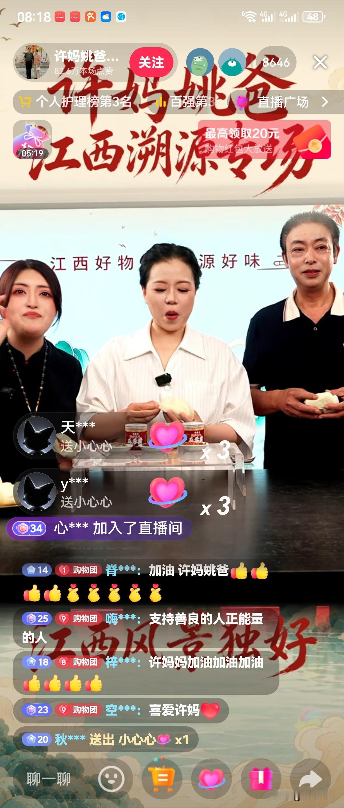 今天，许妈姚爸又来江西带货了，直播间的人气爆棚，卖的辣椒酱之类的农产品也是秒售罄