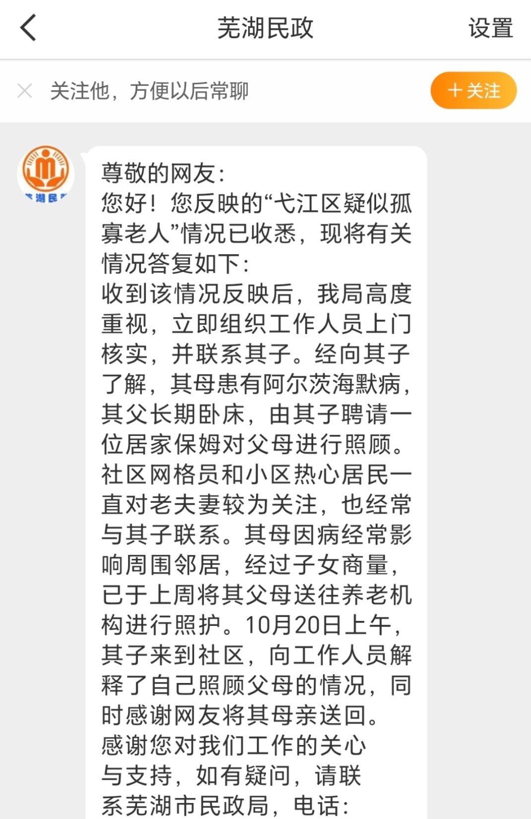 我昨天看到一对老人疑似孤寡生活困难帖子。（图1）于是我跟帖主要到了老人的具体地址
