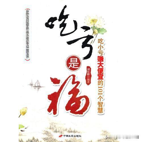 我信，但要加个前提：愿意“吃明亏”，别老吃“暗亏”。
简单拆开说下我理解的“吃亏