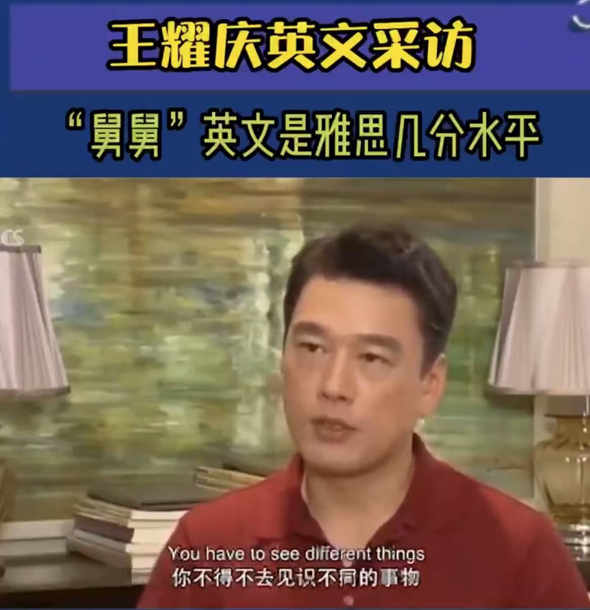 王耀庆全英文采访成了跟练素材舅舅每次都能给我们带来新的惊喜，这样的全英文采访直接
