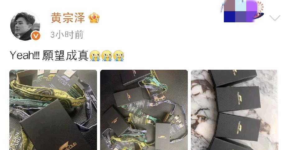 黄宗泽太激动了
 
9月28日下午，许久没有分享日常的黄宗泽更新了社交动态，简简