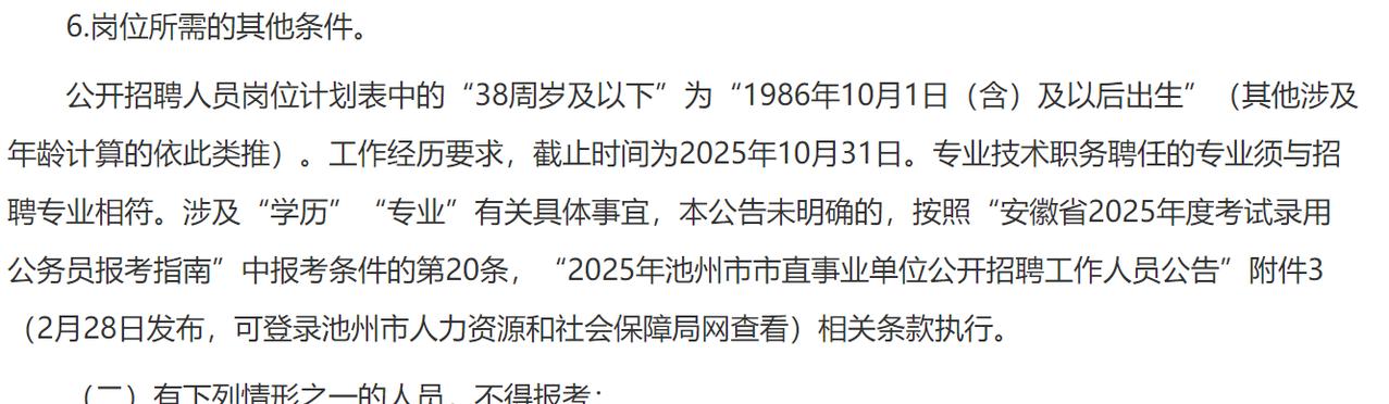 从国考打破了35岁的限制后，现在一些正式单位招聘，都把年龄限制在了38岁。这个是