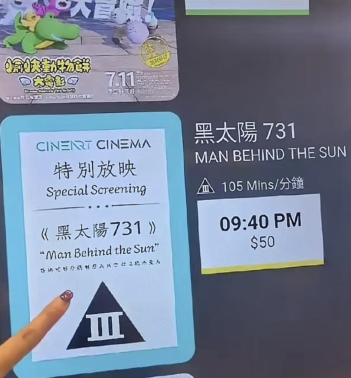 万万没想到，香港这次要了口志气，愣是把37年前的《黑太阳731》从库里翻了出来，