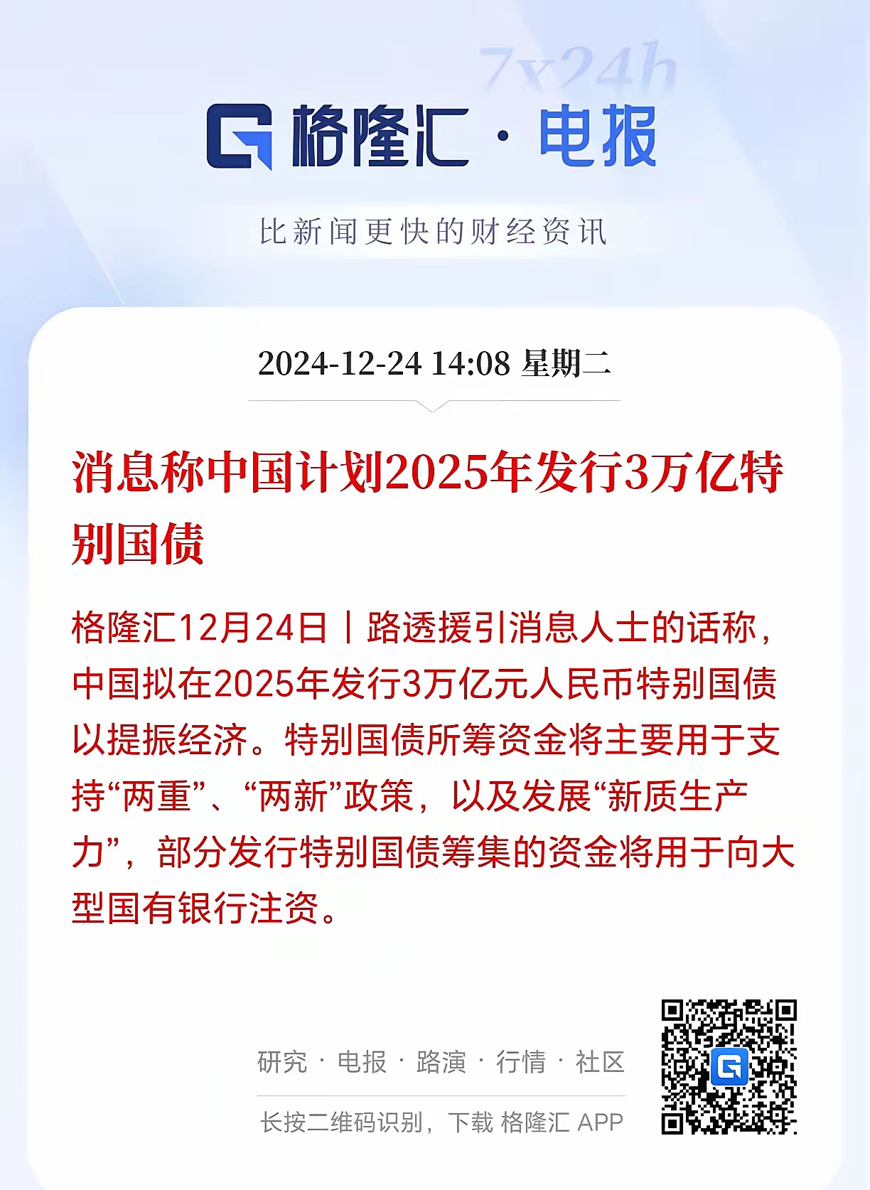 这次的3万亿大概率是确定的，明年一定是宽松之年，大蓝筹一定是表现最好的，炒垃圾行