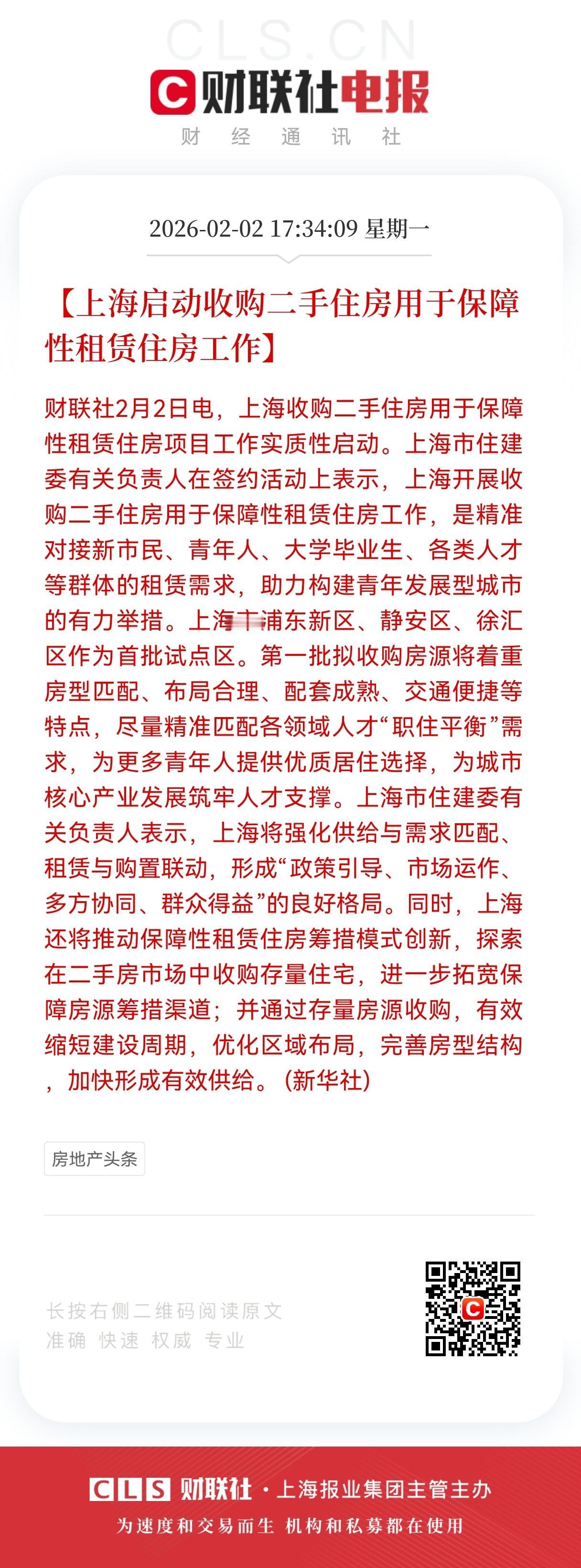 利好！房地产大利好消息来了！
上海收储二手房入保租房，
地产链迎来价值重估新契机