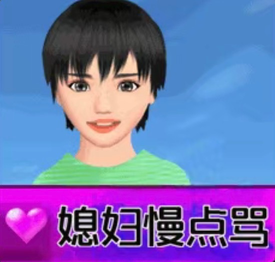 有人骂我就发这个。 ​​​