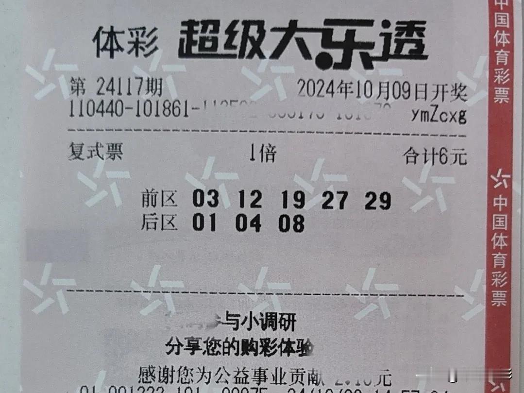 大乐透第 117 期：晒票会友。
上期晒票会友选中一枚前区 06，和一枚后区 0