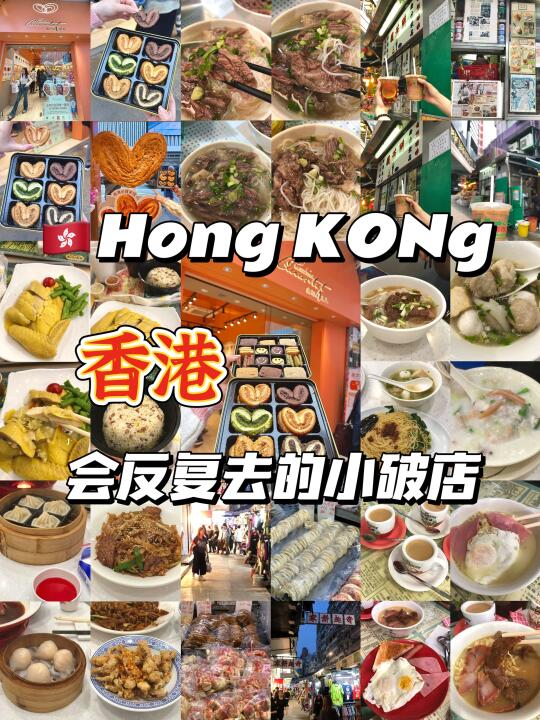 香港坠牛逼的7件套（附地址）