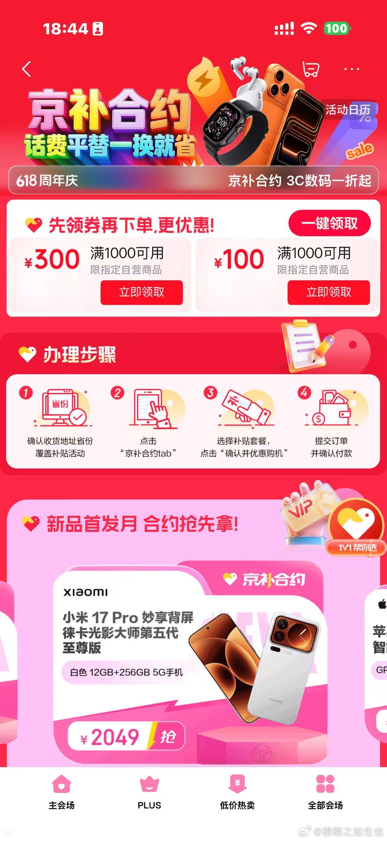京补合约买第2台手机用京补合约第二台手机带来活人感每天被工作消息缠着实在闹心，入