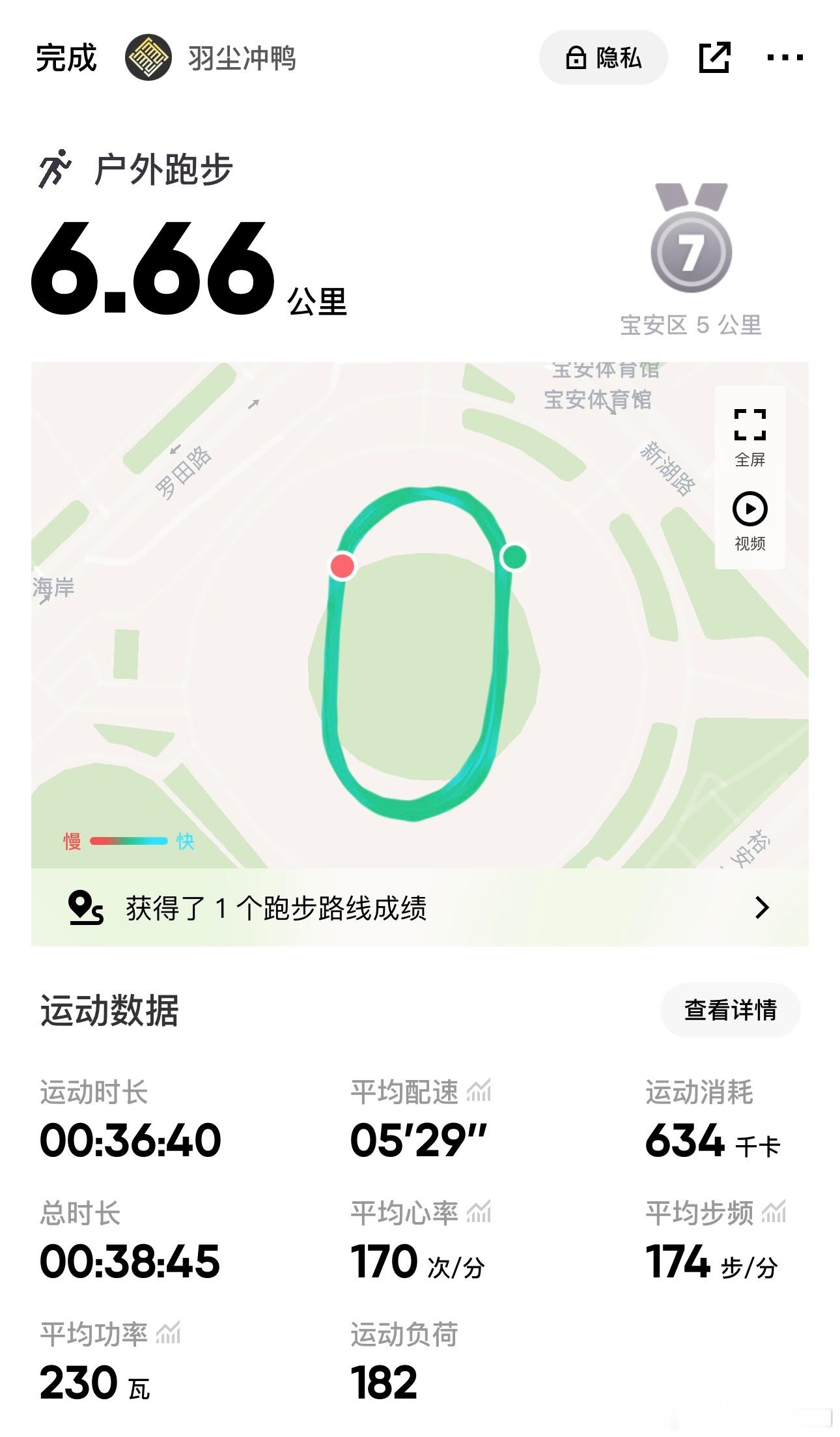 #日常刷圈# 简单跑个14圈，刷了个666出来[春游家族]跑步三个月，减重8KG