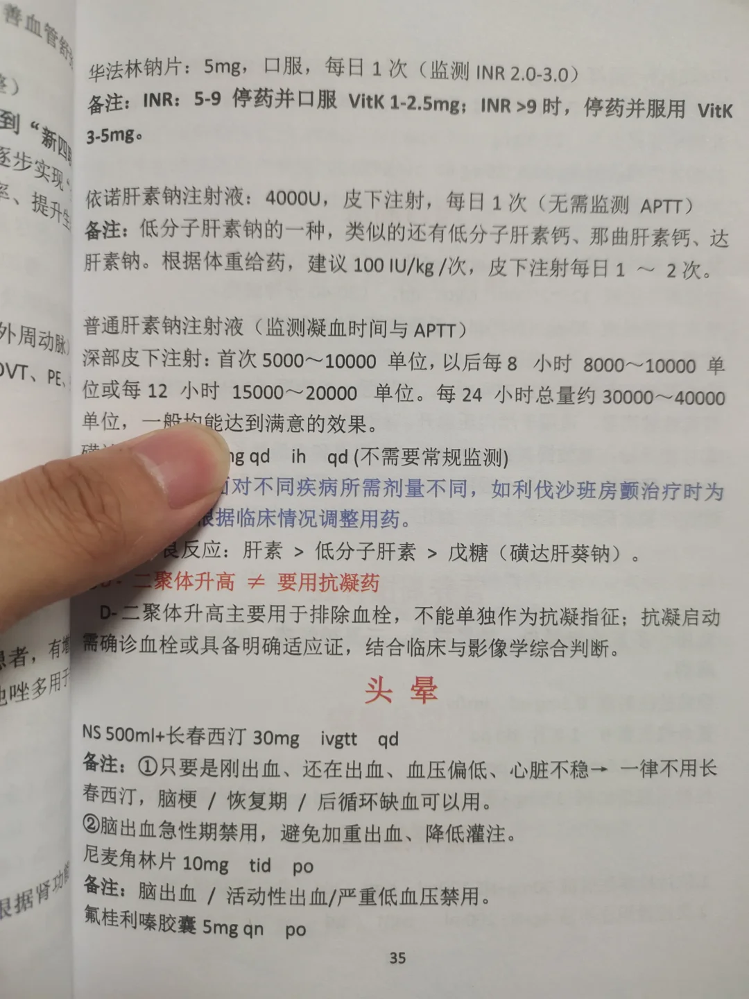 规培日常|头晕笔记
