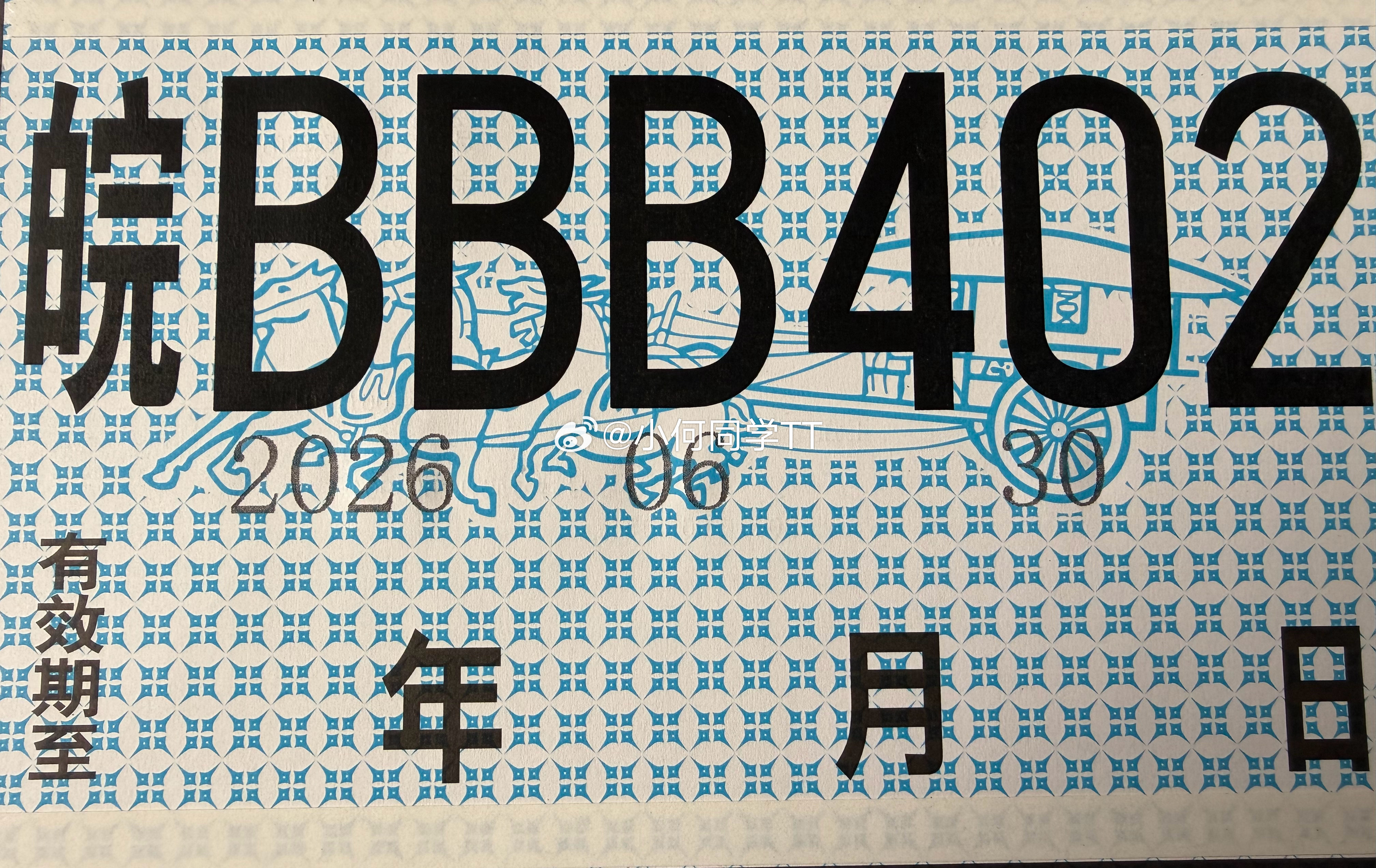 这也算豹子号吧？ 