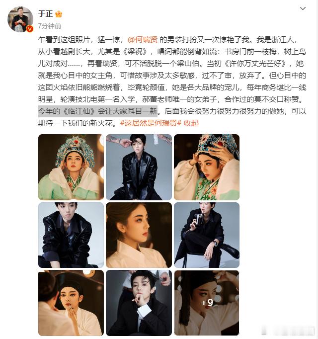 #于正说临江仙会让大家耳目一新##于正说今年的临江仙会让大家耳目一新#于正说今年