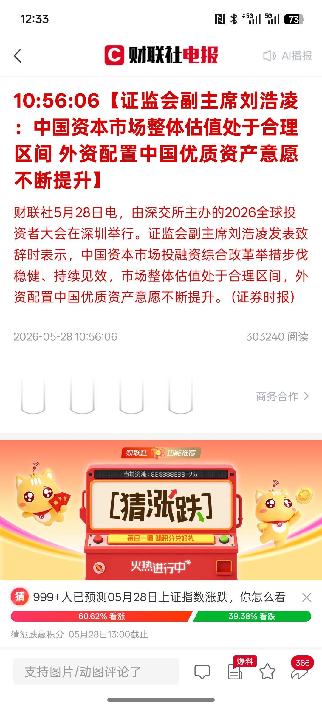 外资投资中国的比例在不断的攀升，大量的资金进入中国资本市场，外资流通A股市场的资