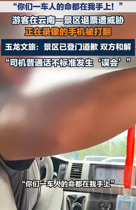 “就差明抢了！” 云南丽江，一游客一行 12 人在丽江景区，因被观光车司机拒载后