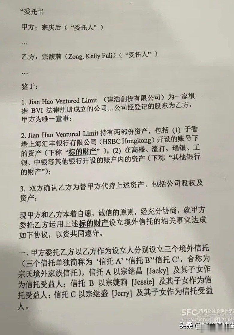 问题是，宗馥莉确实曾与父亲宗庆后签订了一份委托协议。宗庆后委托宗馥莉设立三个境外