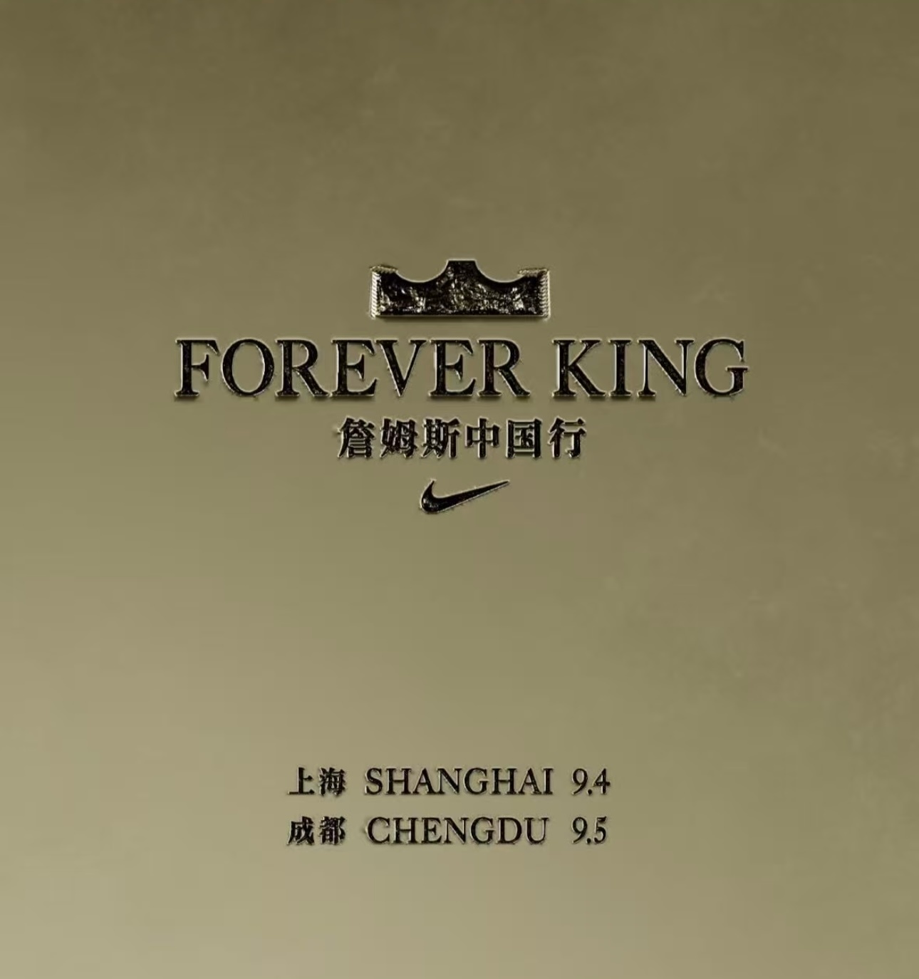 【詹姆斯2025中国行行程公布】9.4 上海House of King Jame