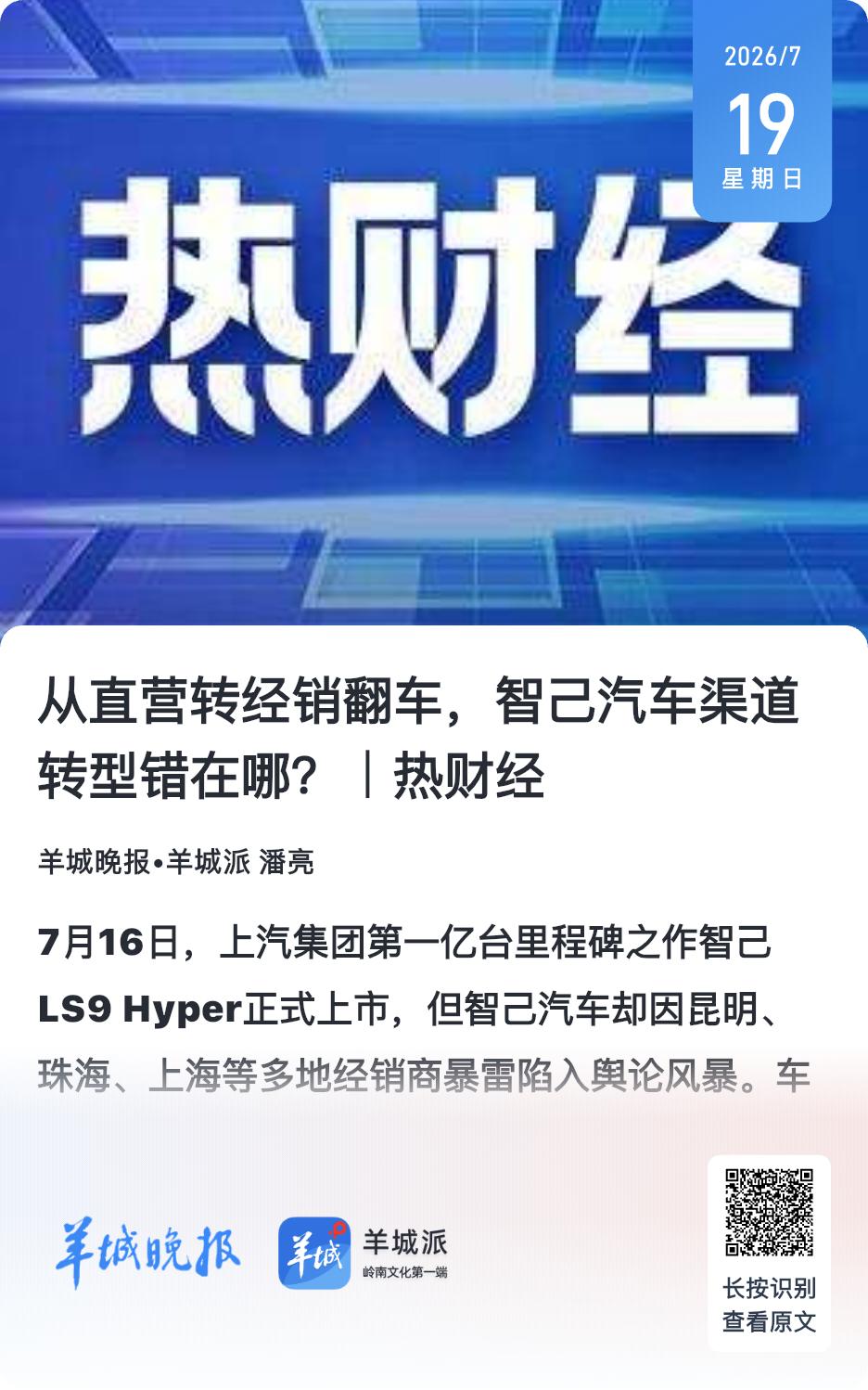 “亏损换规模，在新势力品牌中并不少见。但智己的特殊之处在于，它经历了从直营到经销