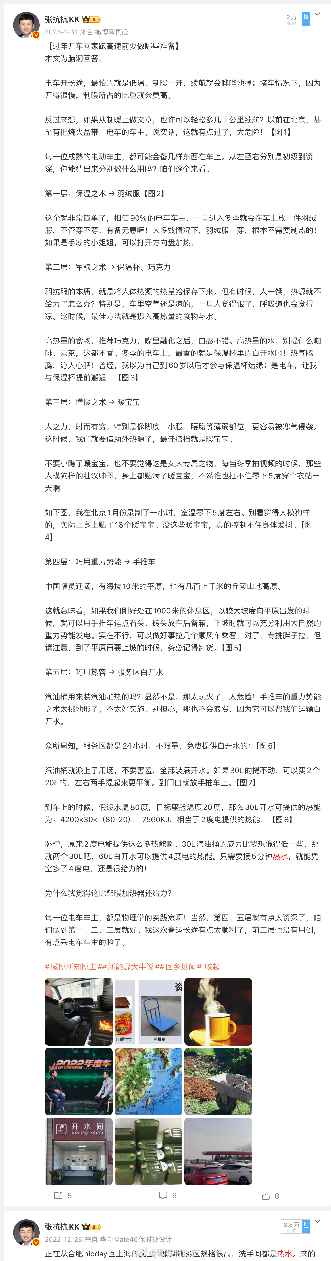 3 年前，在服务区接开水“物理省电”的 电车长途 群友飞总，今年过年又开启了熟悉