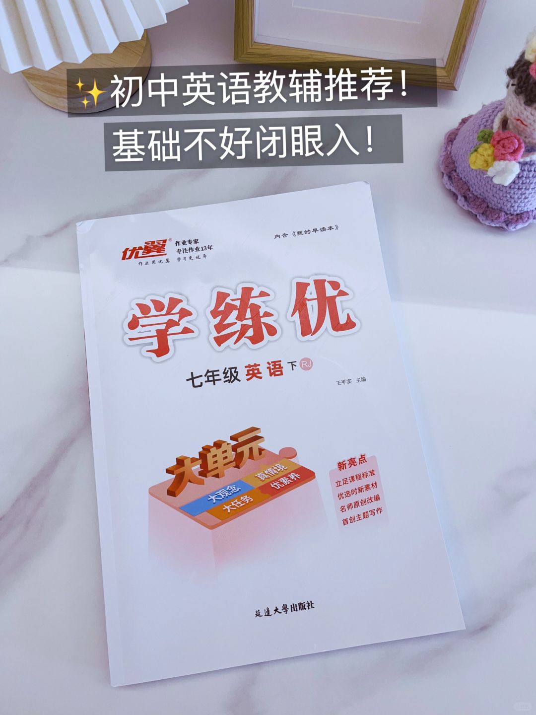 布局孩子寒假学习❗️我想吹爆这套教辅！！
