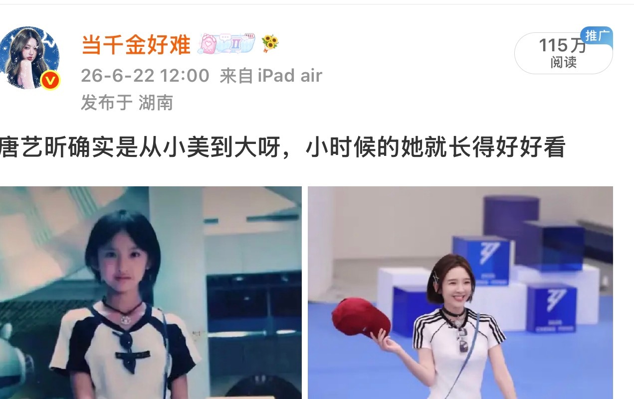 唐艺昕我好爱你呀 